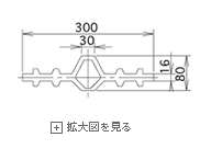 ブラックシール300B 図面