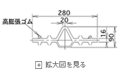 ブラックシールM280B 図面