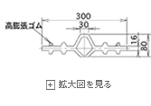 ブラックシールM300B 図面