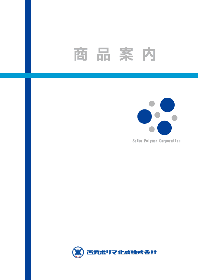 商品案内カタログ 表紙