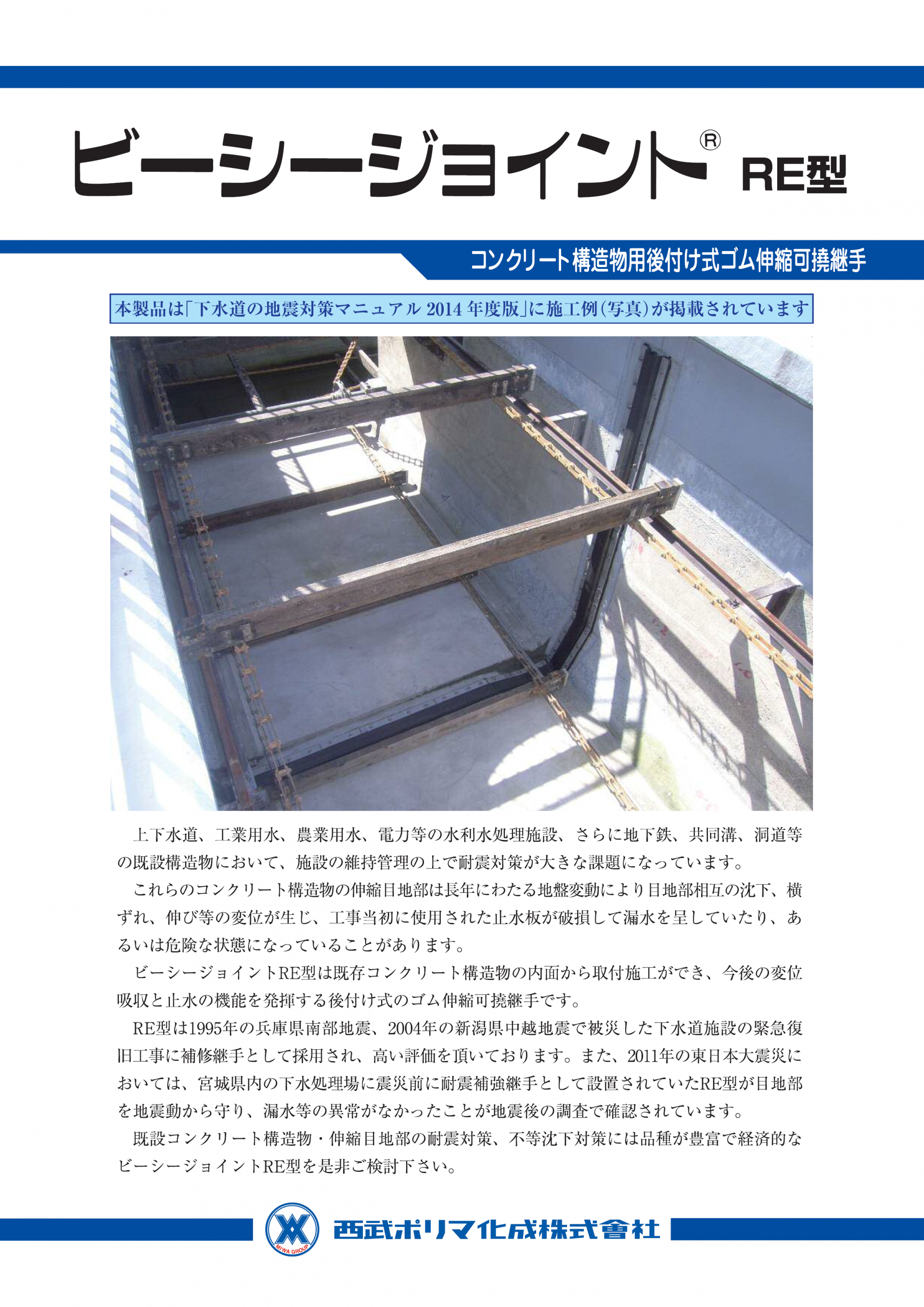 ビーシージョイント（RE型）