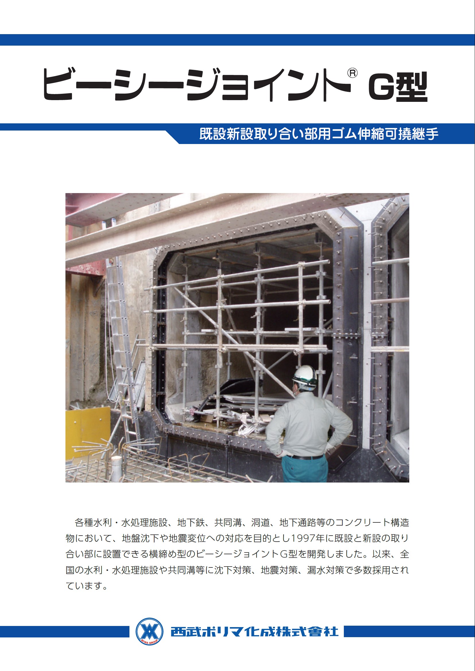 ビーシージョイントG型