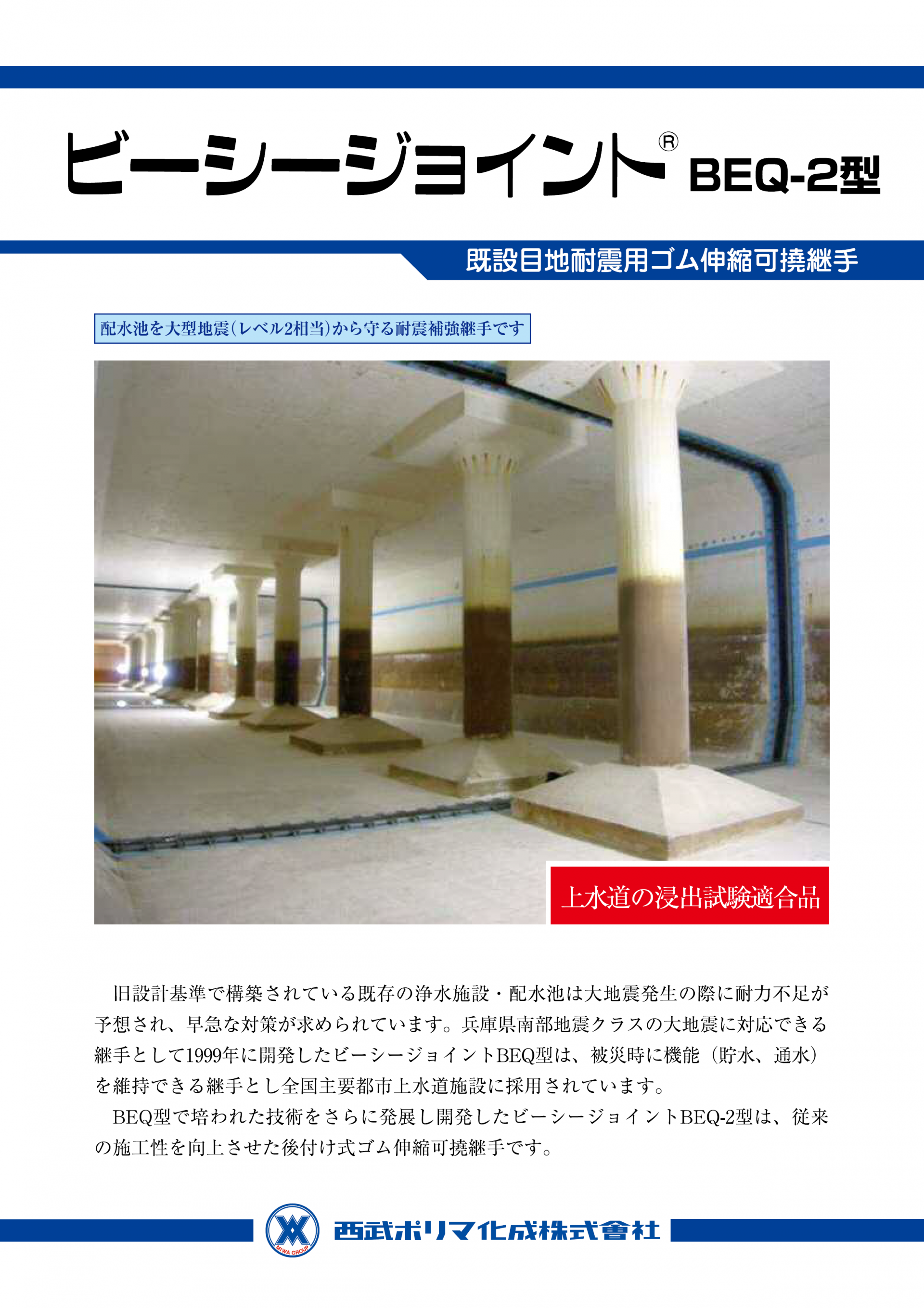 ビーシージョイント（BEQ-2型）