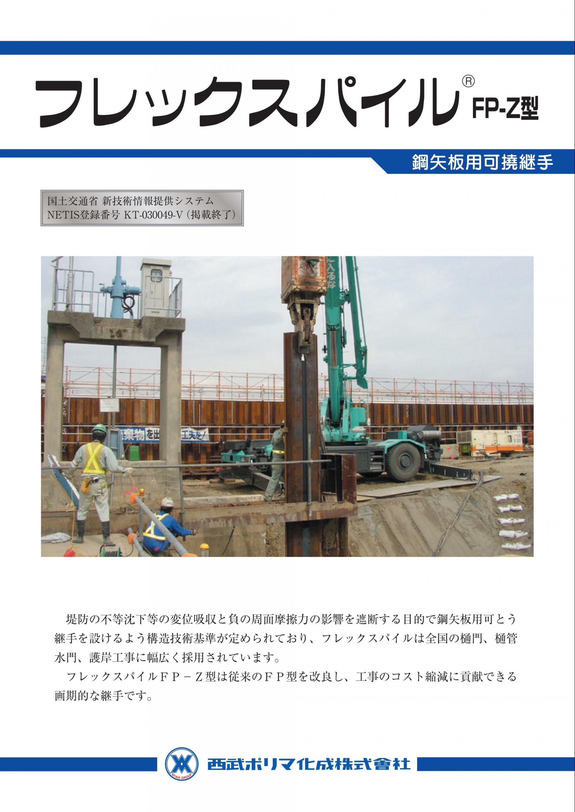 フレックスパイルFP-Z型カタログ