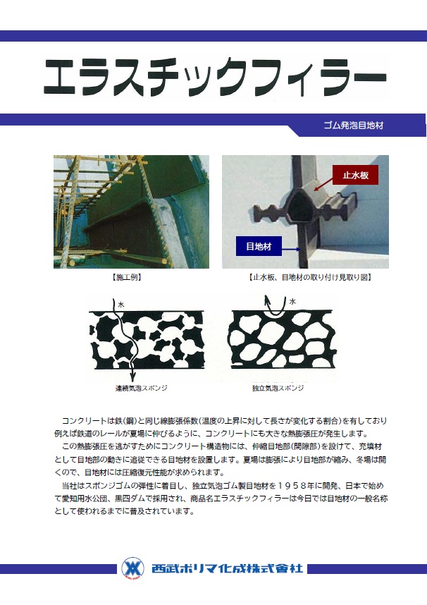 エラスチックフィラーカタログ