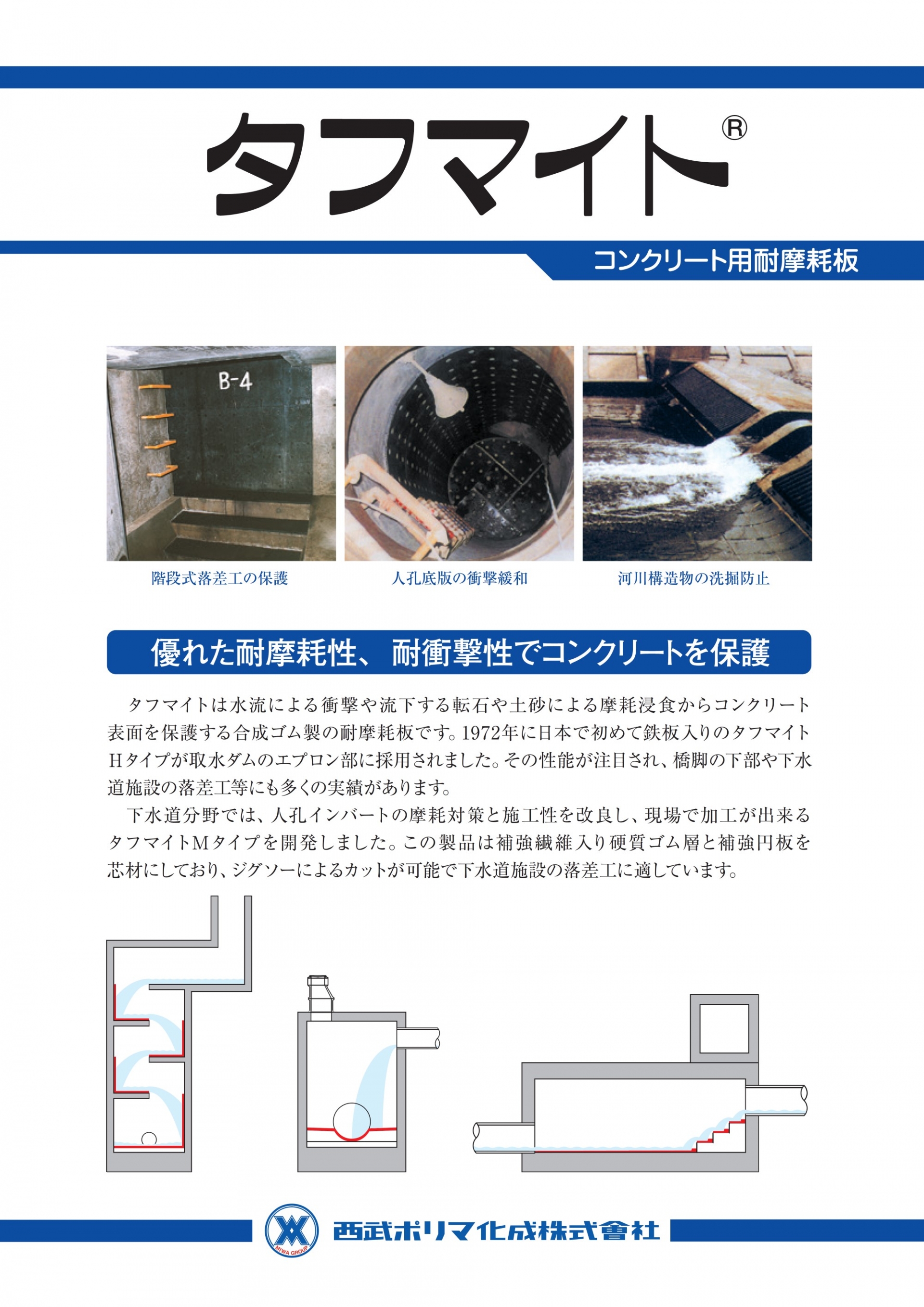 タフマイトカタログ