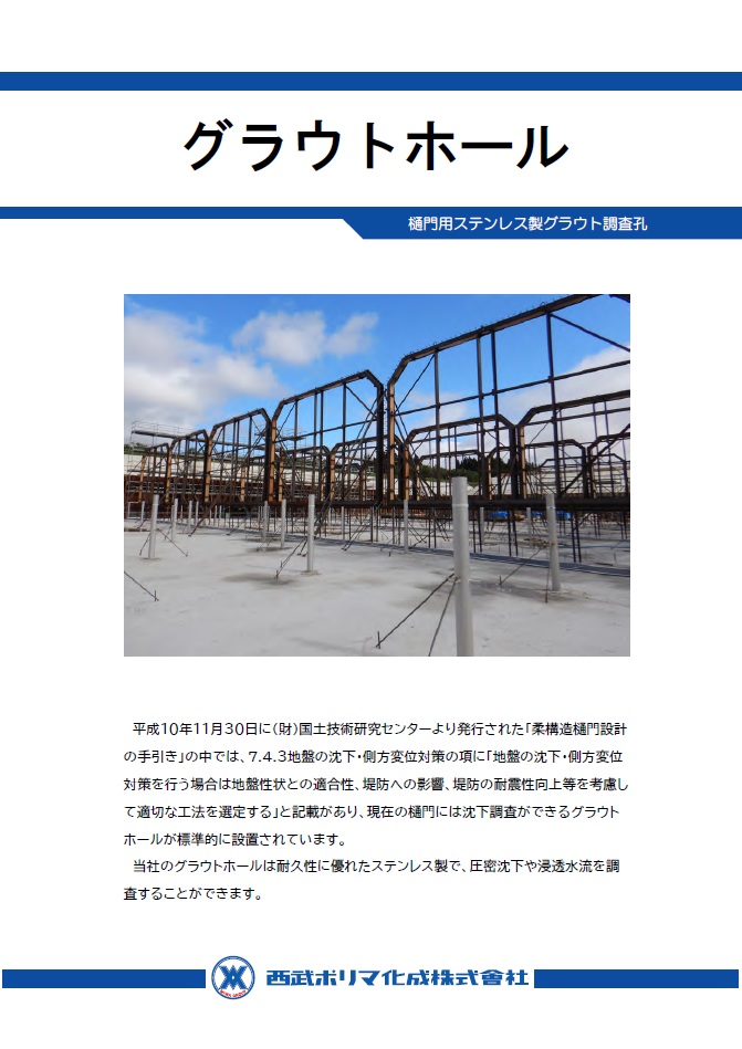 グラウトホールカタログ