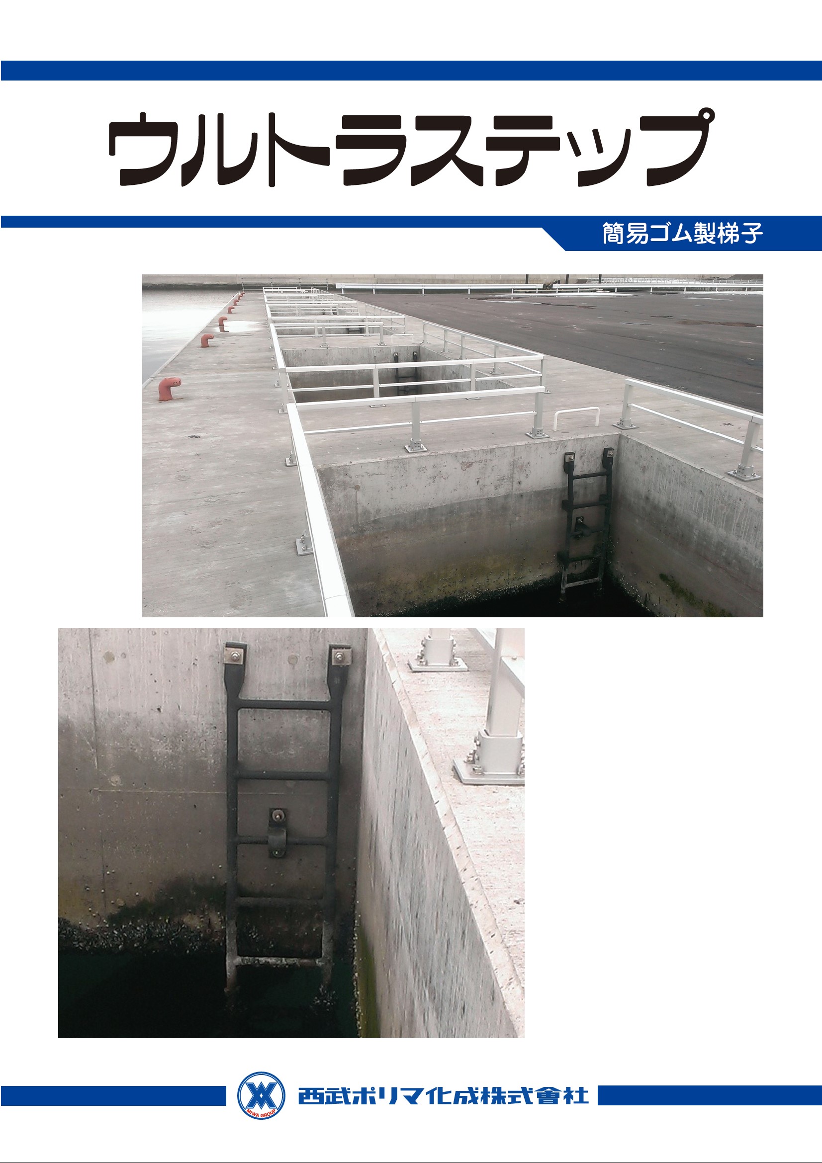 ウルトラステップカタログ