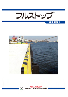 フルストップカタログ